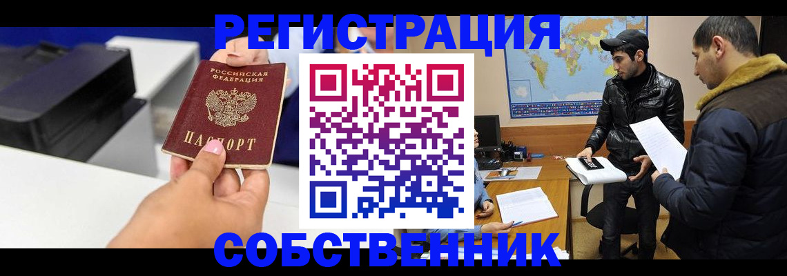временная регистрация законно в Чернушке
