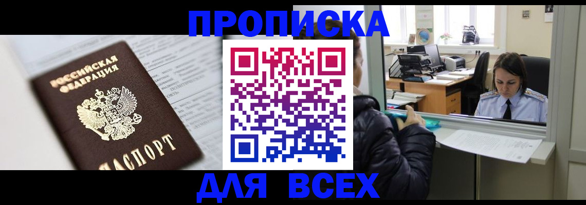 временная регистрация купить в Чернушке